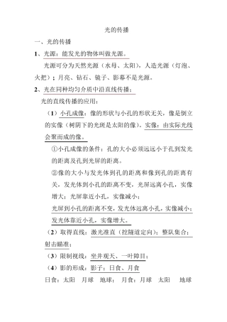 光的传播基础知识