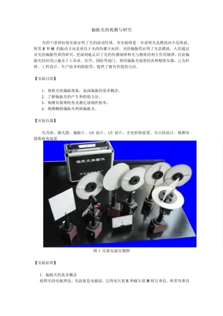 光的偏振实验