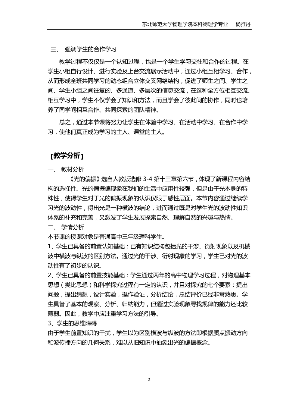光的偏振教学设计(比赛用)_第2页