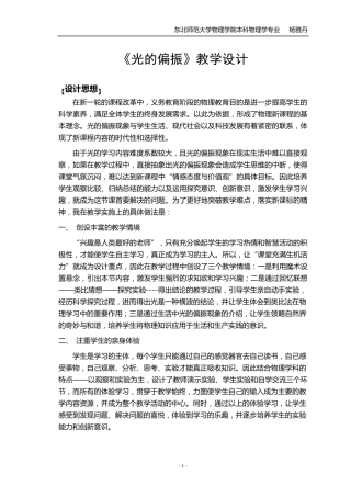 光的偏振教学设计(比赛用)
