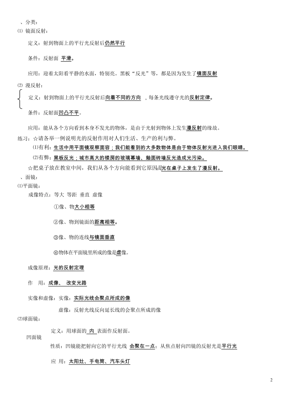 光的反射、折射基础知识_第2页