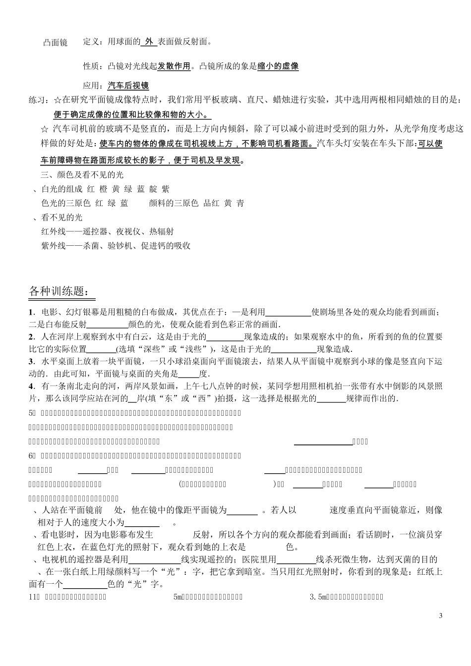 光的反射、折射基础知识_第3页