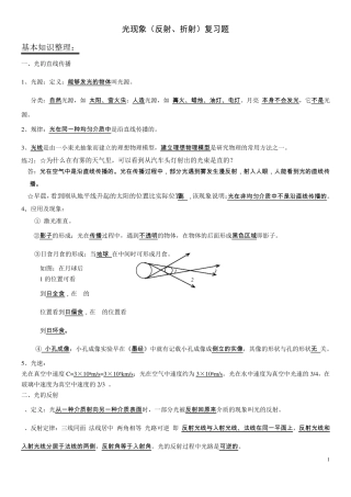 光的反射、折射基础知识