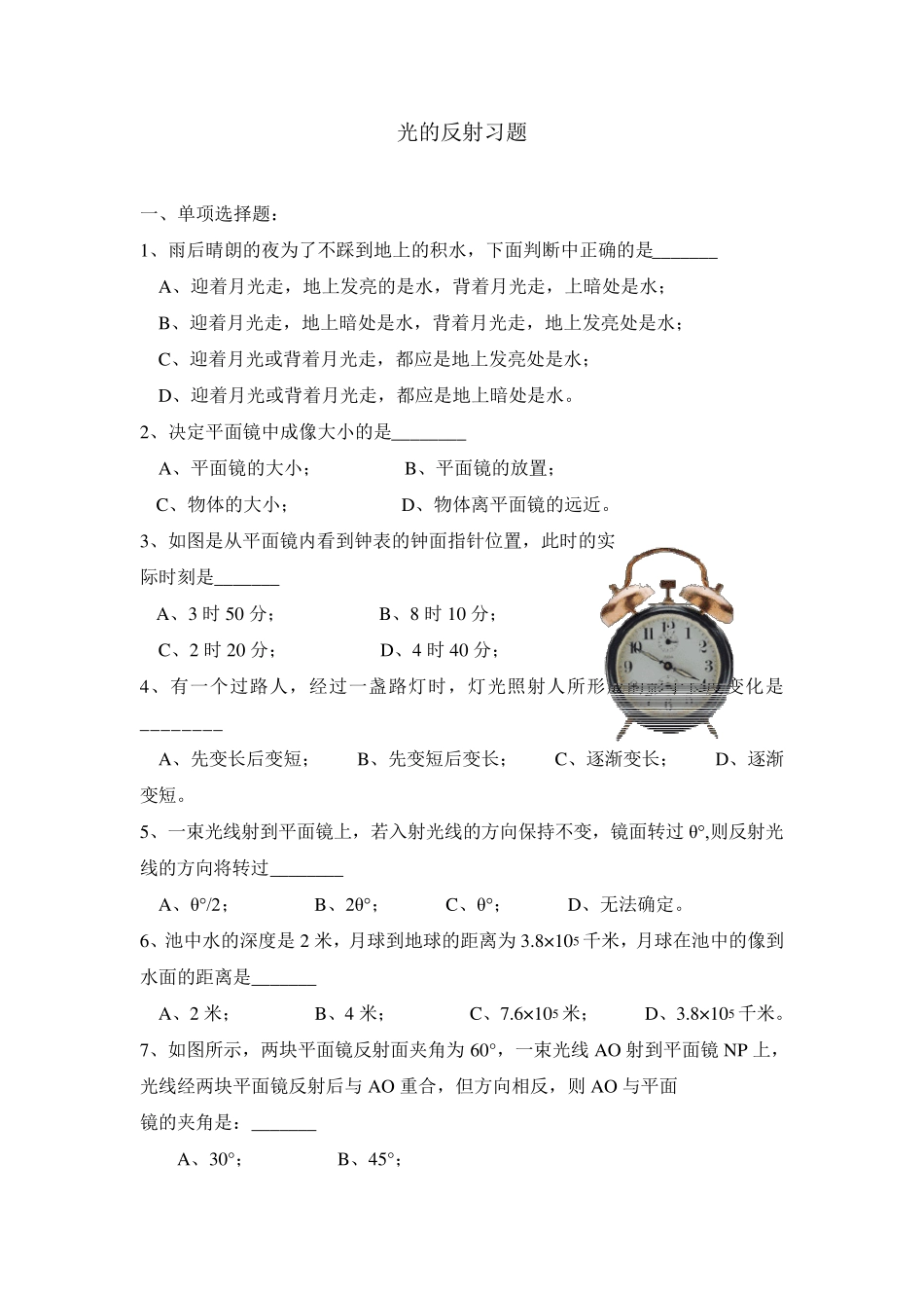光的反射习题_第1页