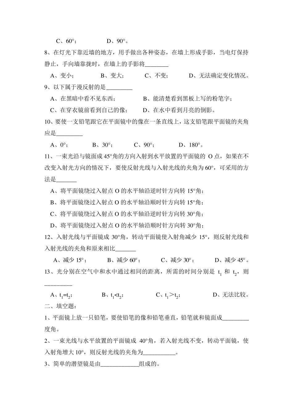 光的反射习题_第2页