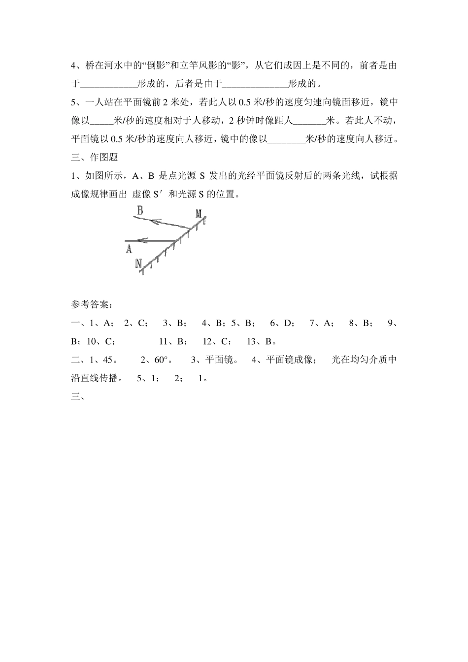 光的反射习题_第3页