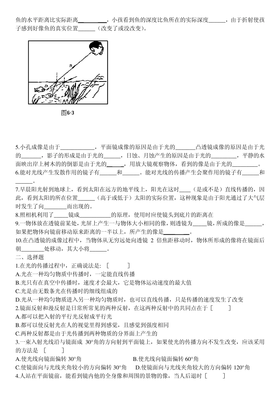 光的反射和折射练习题_第2页