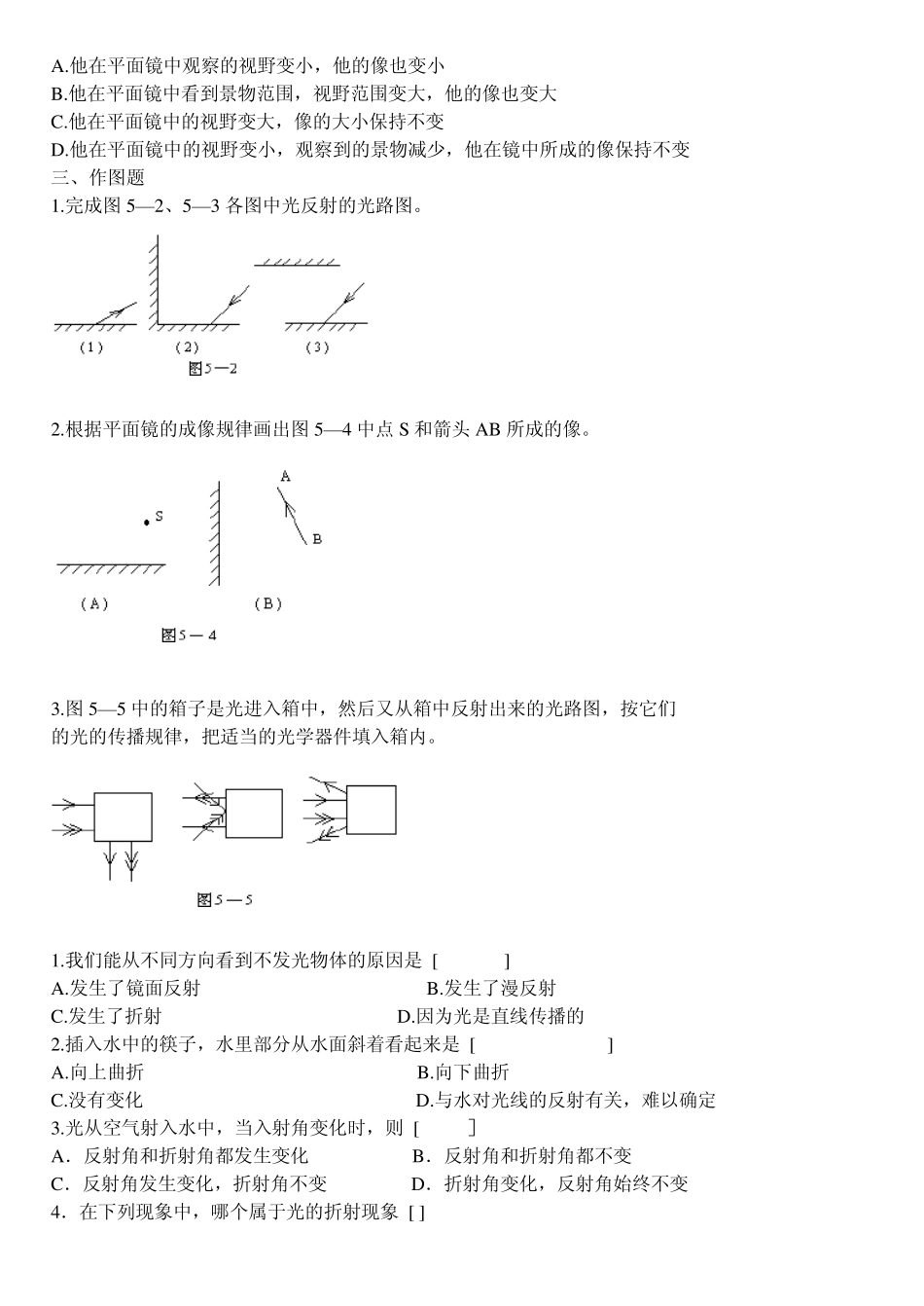 光的反射和折射练习题_第3页