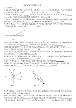 光的反射和折射练习题