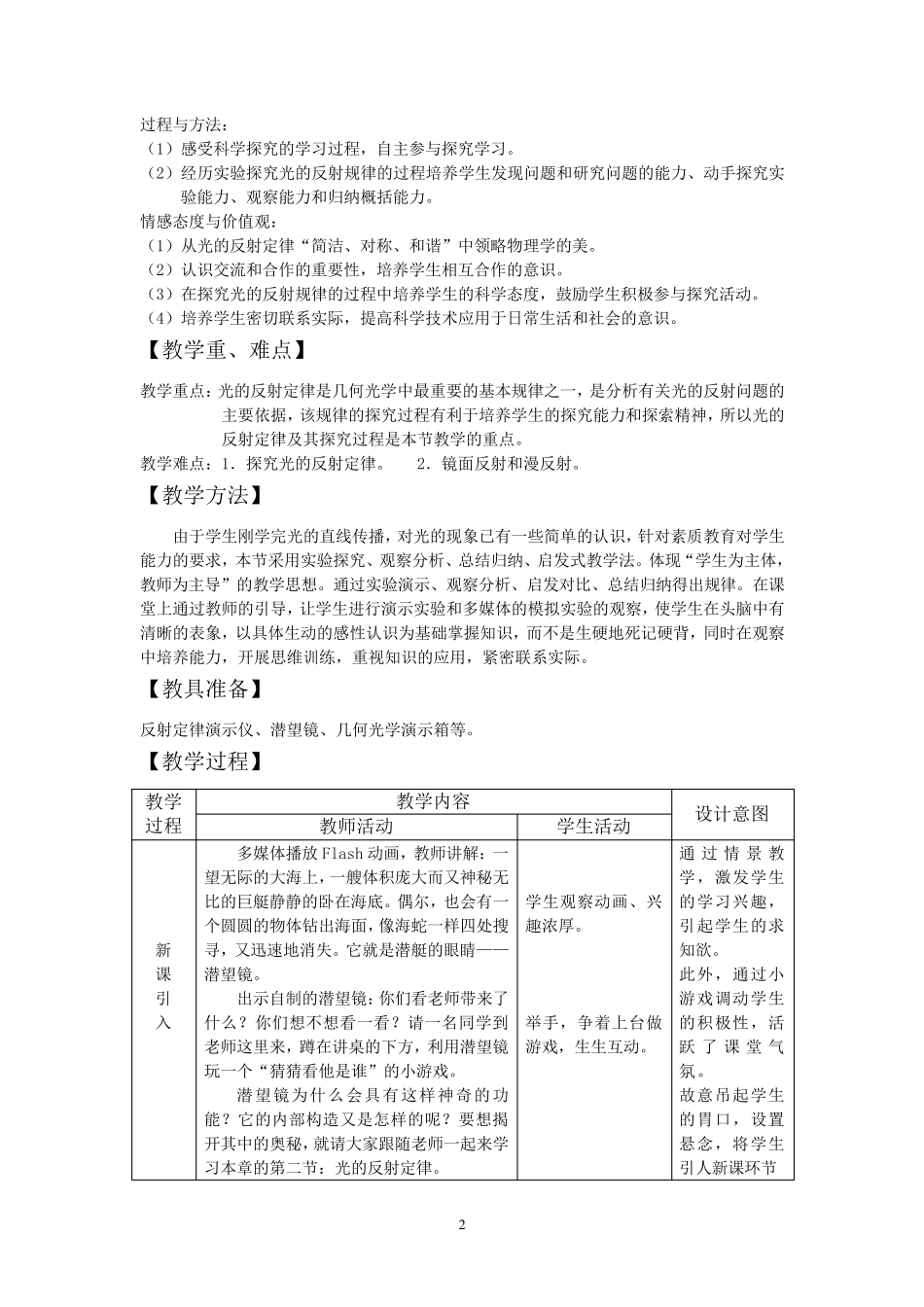 光的反射定律教学设计(全国教学比赛获奖作品)_第2页
