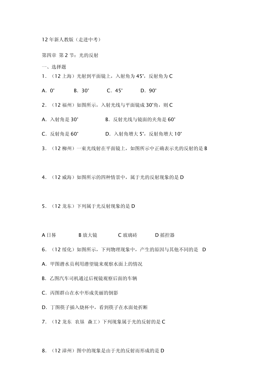 光的反射练习题_第1页