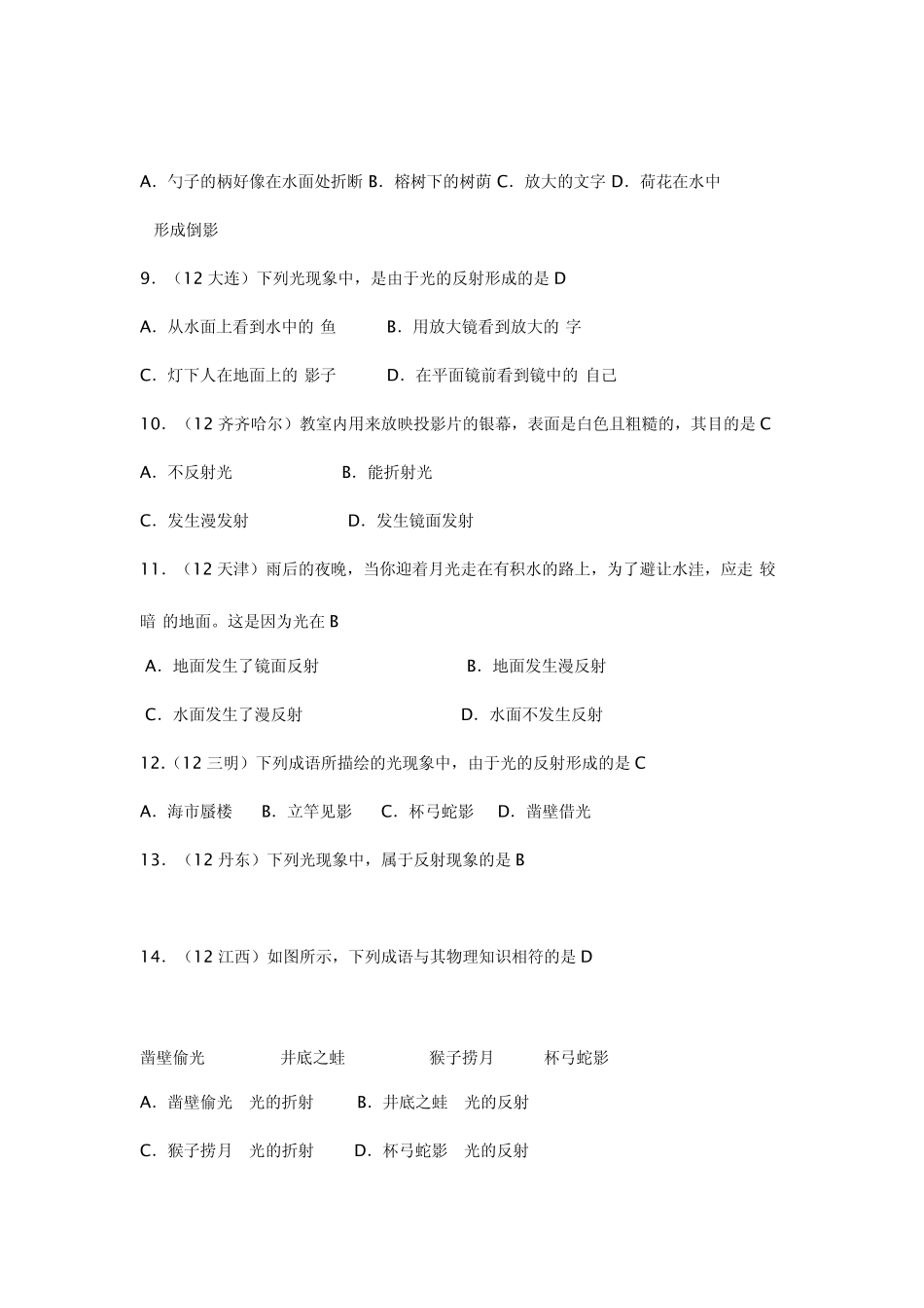 光的反射练习题_第2页