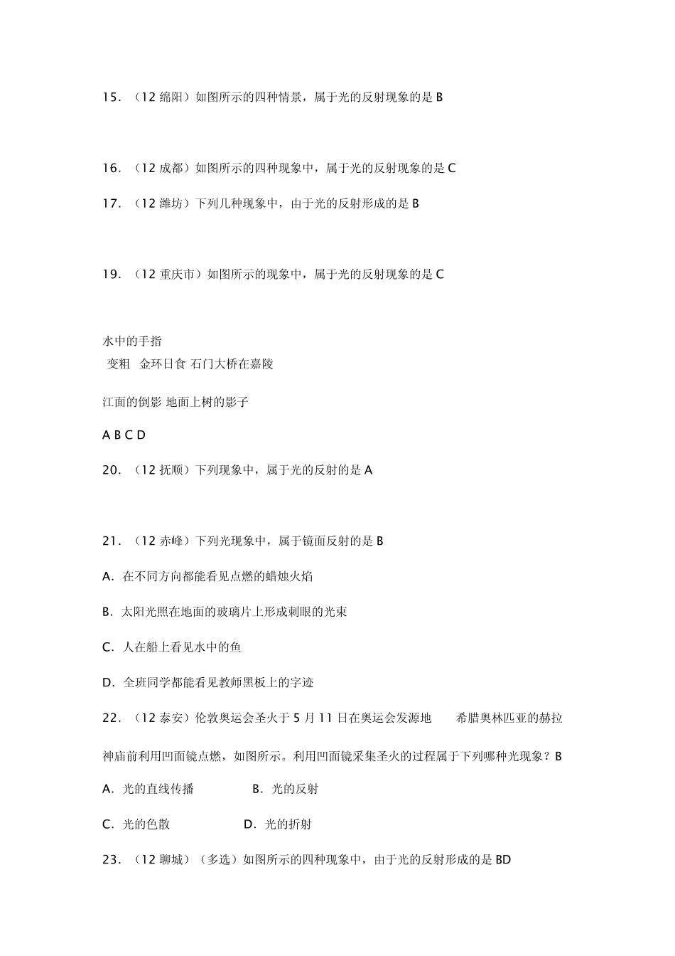 光的反射练习题_第3页