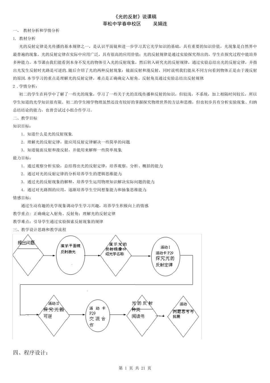 光的反射说课稿_第1页