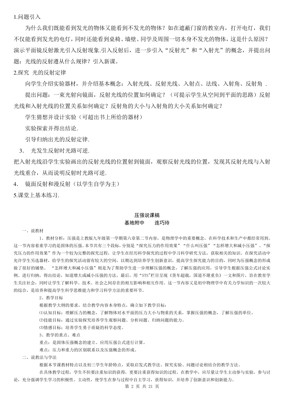 光的反射说课稿_第2页