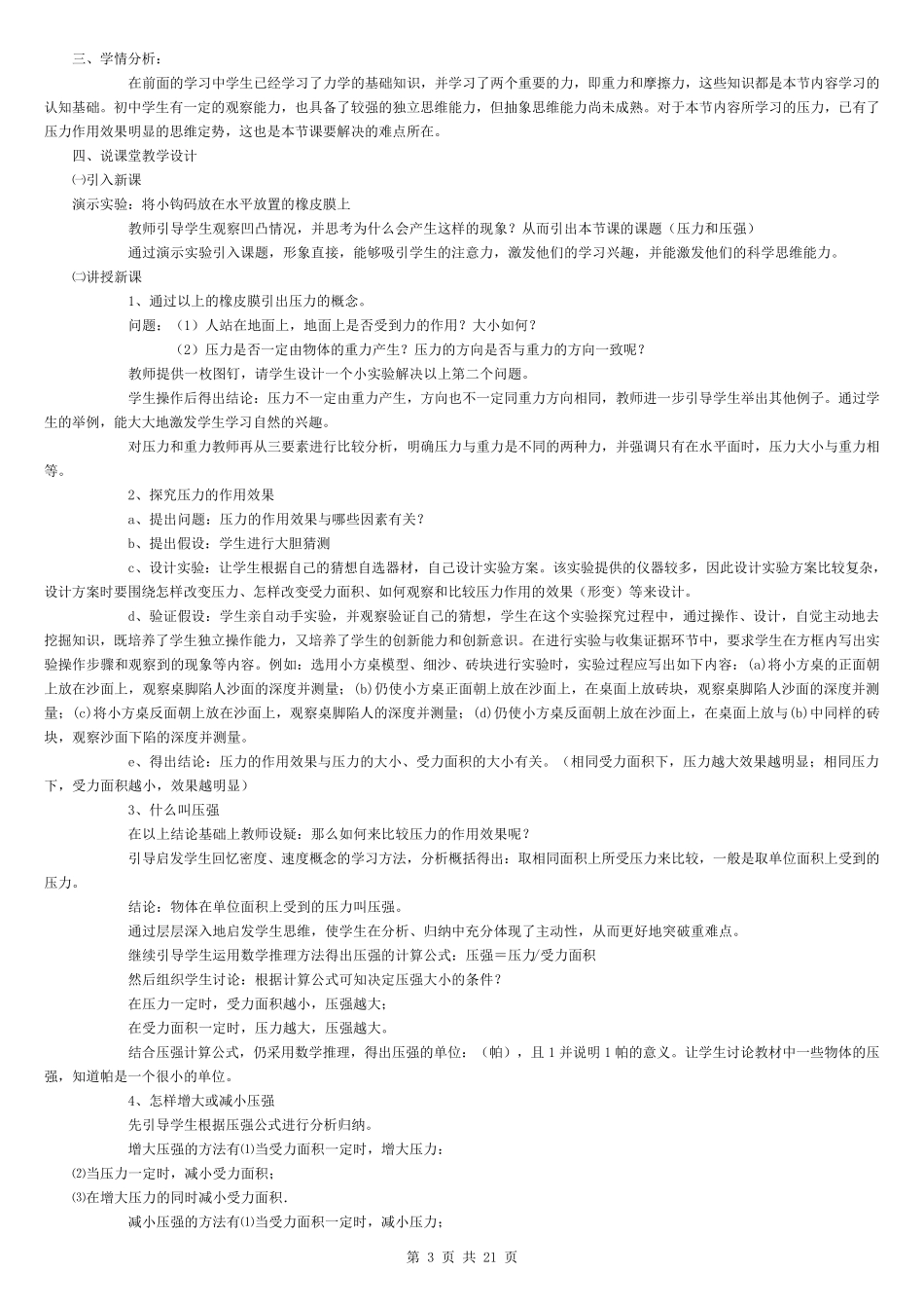 光的反射说课稿_第3页