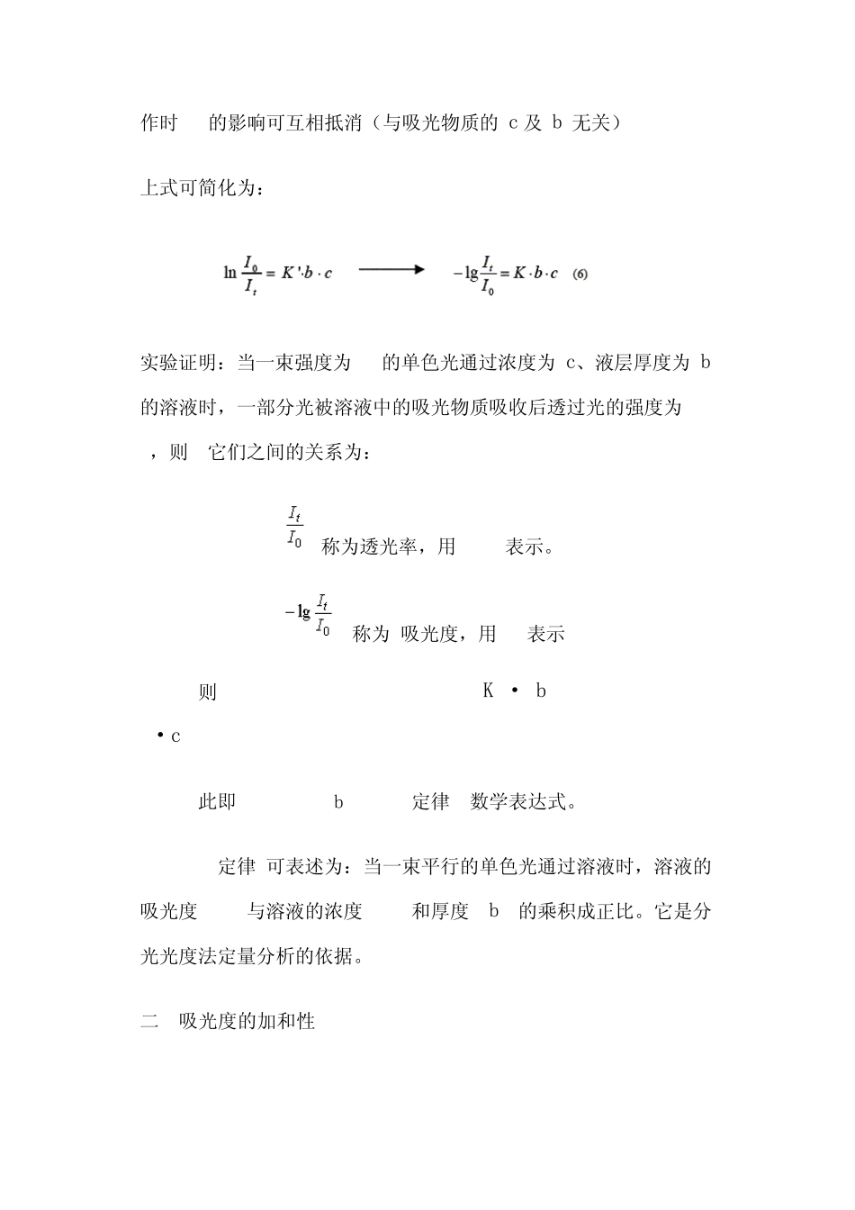 光的吸收定律_第2页