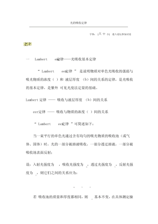 光的吸收定律