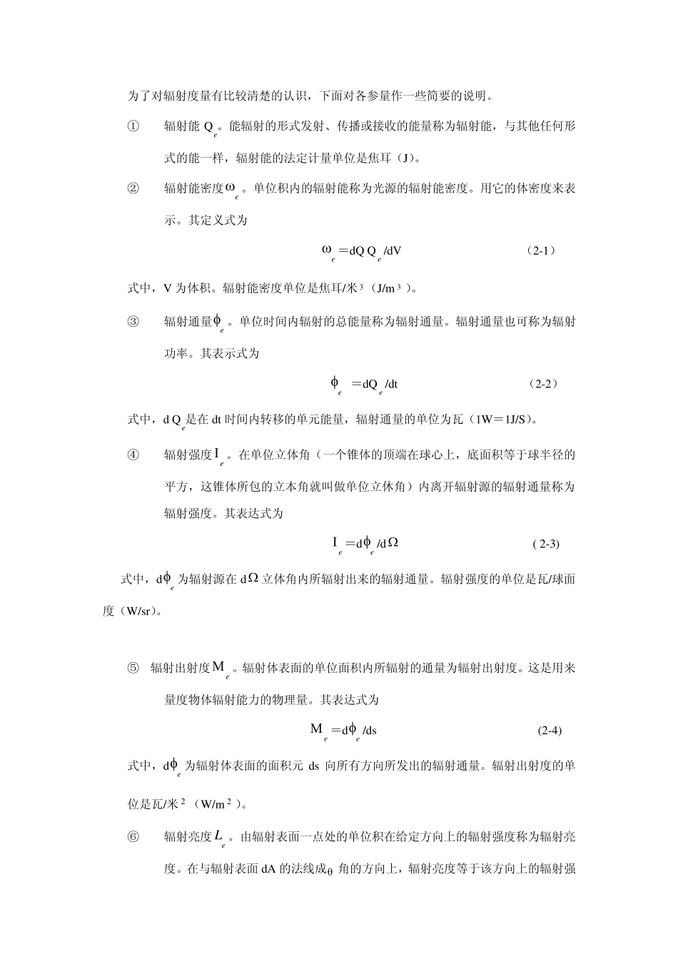 光的基本知识_第3页