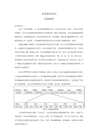 光的基本知识