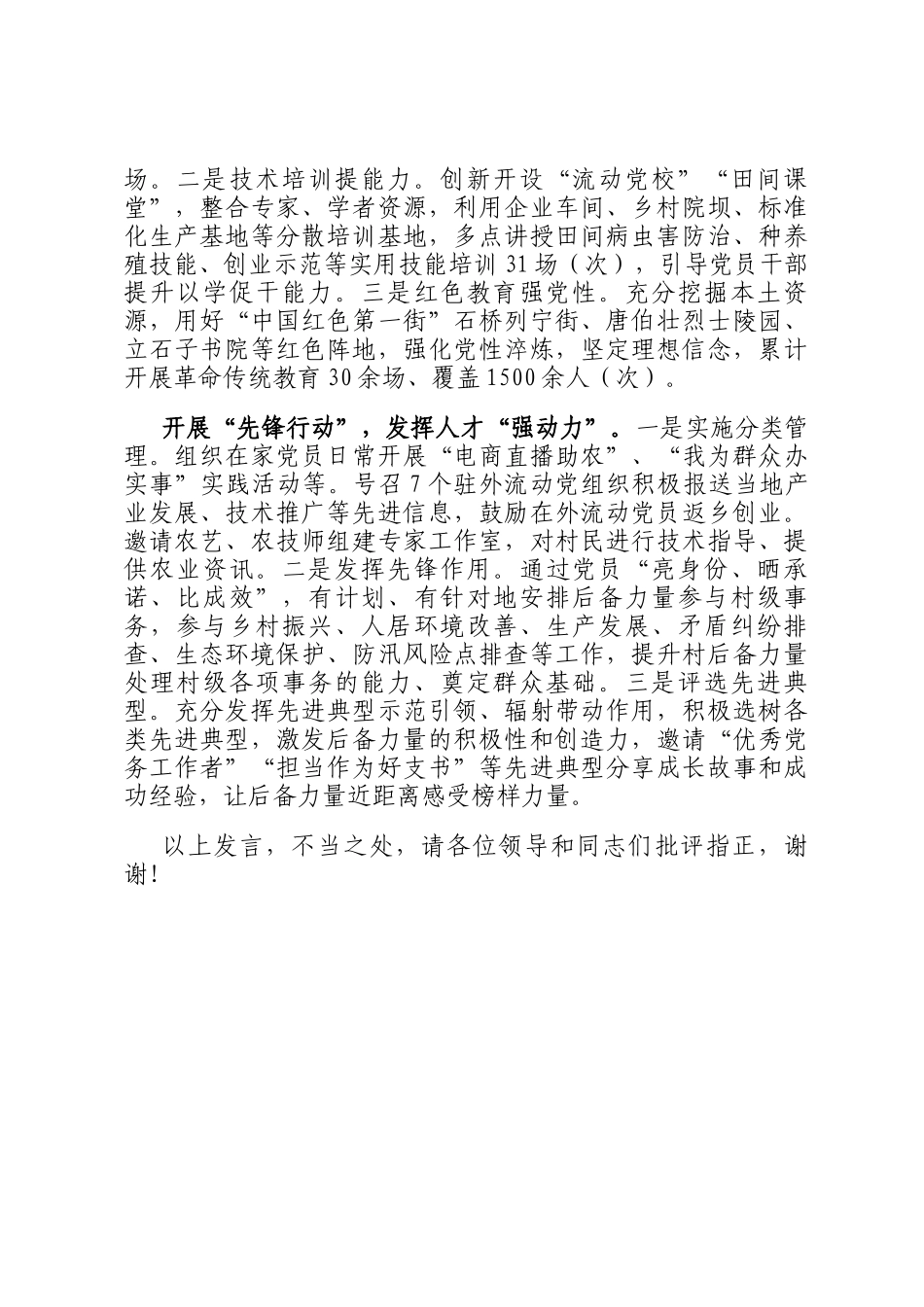 在2024年全市乡村人才队伍建设调研座谈会上的汇报发言_第2页