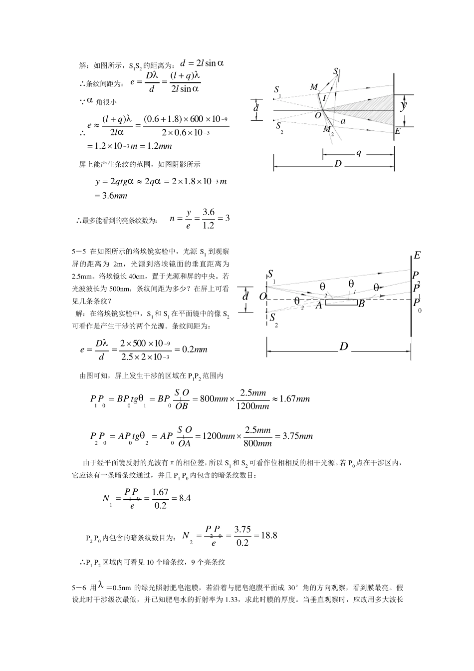 光的干涉习题答案_第2页