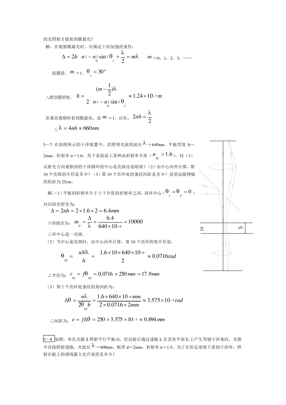 光的干涉习题答案_第3页