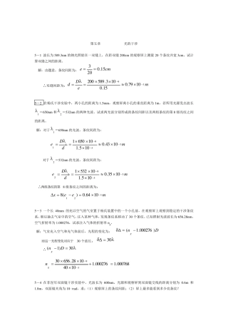 光的干涉习题答案