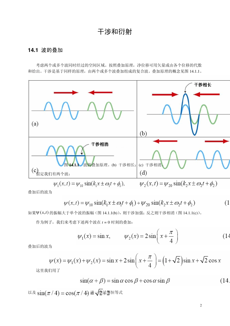 光的干涉与衍射(超经典)_第2页