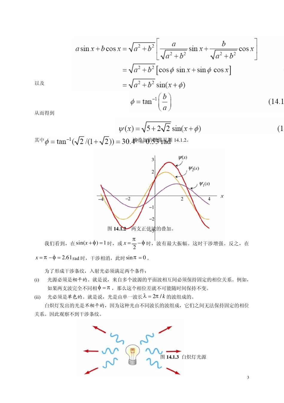光的干涉与衍射(超经典)_第3页