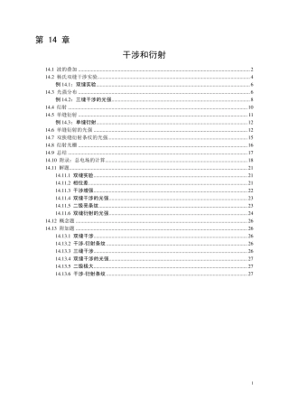 光的干涉与衍射(超经典)