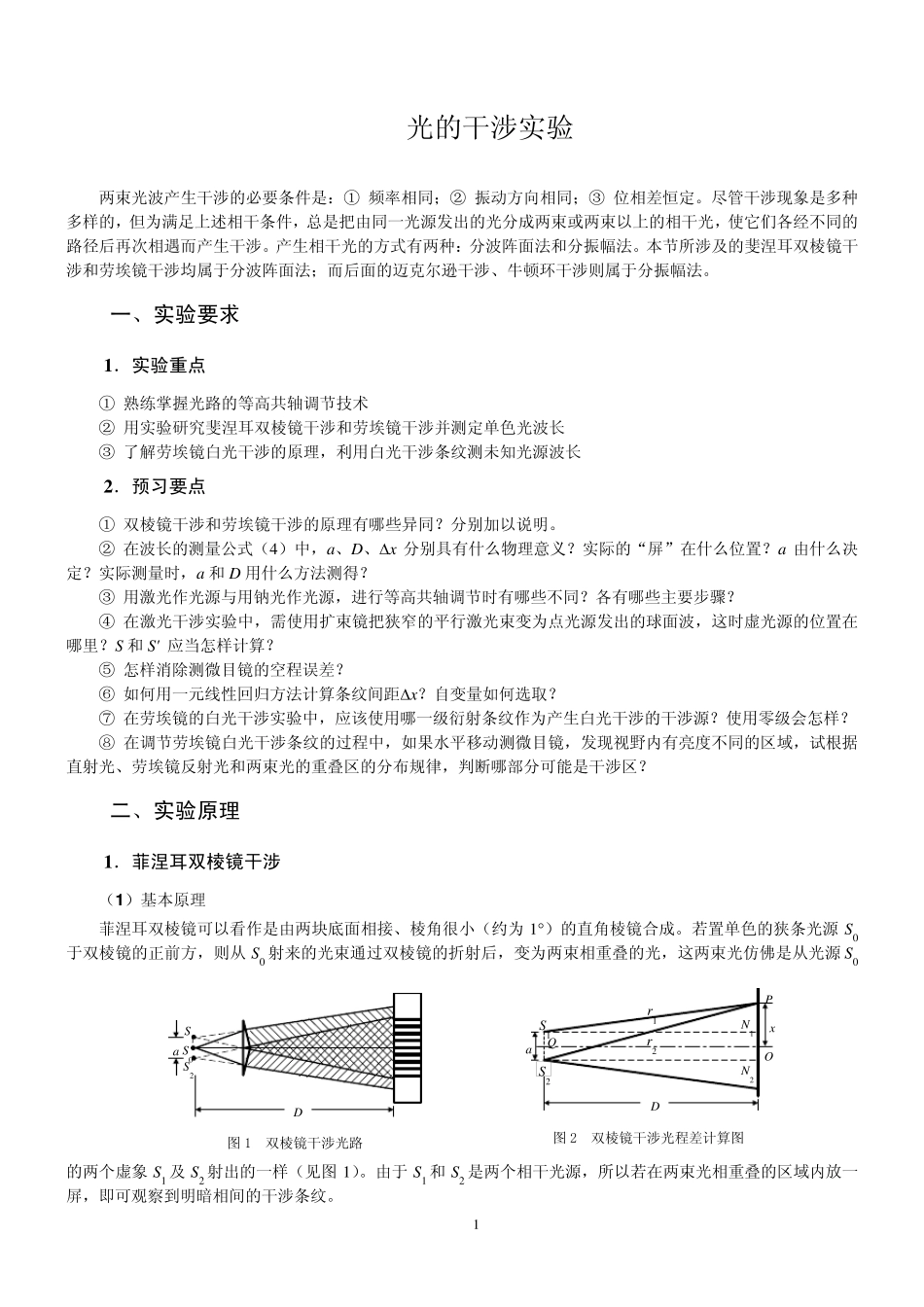 光的干涉实验_第1页