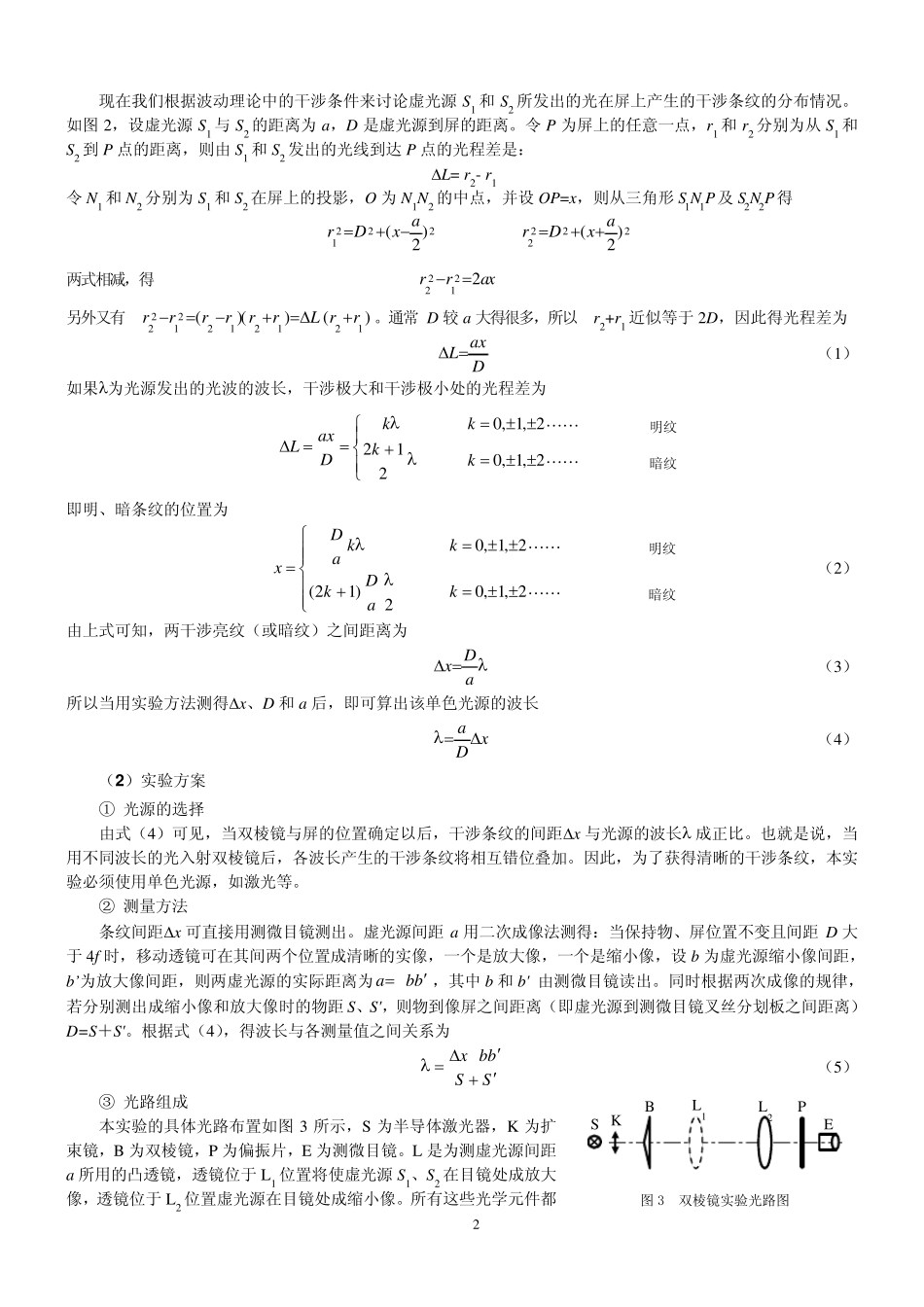 光的干涉实验_第2页