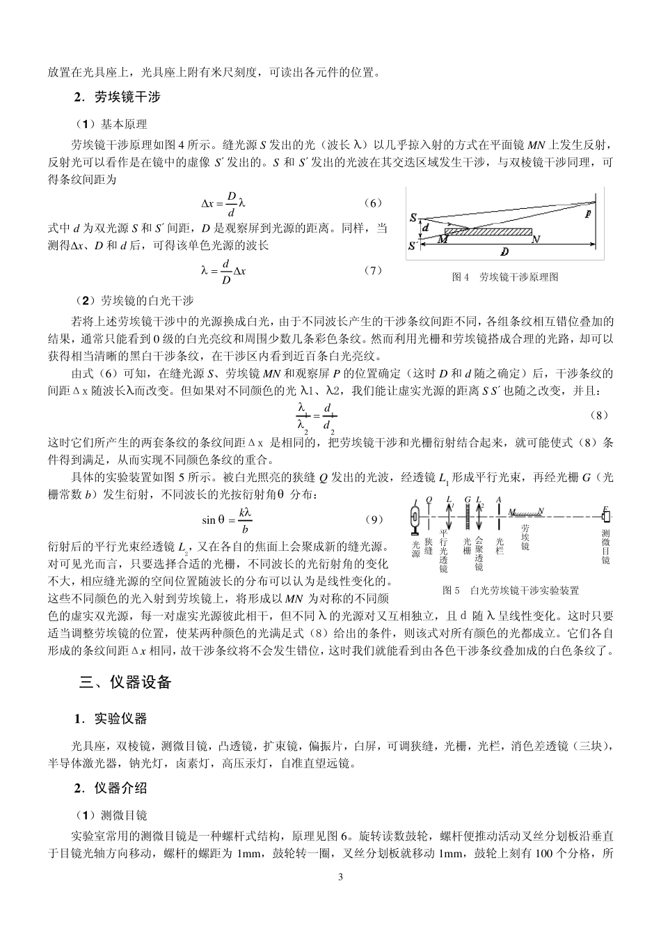 光的干涉实验_第3页