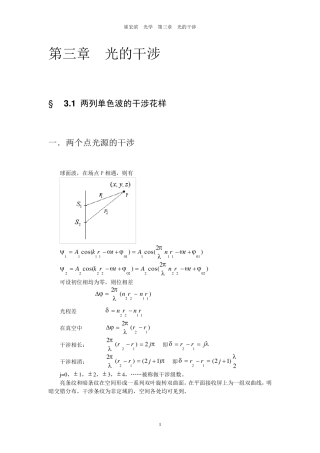 光的干涉基本原理