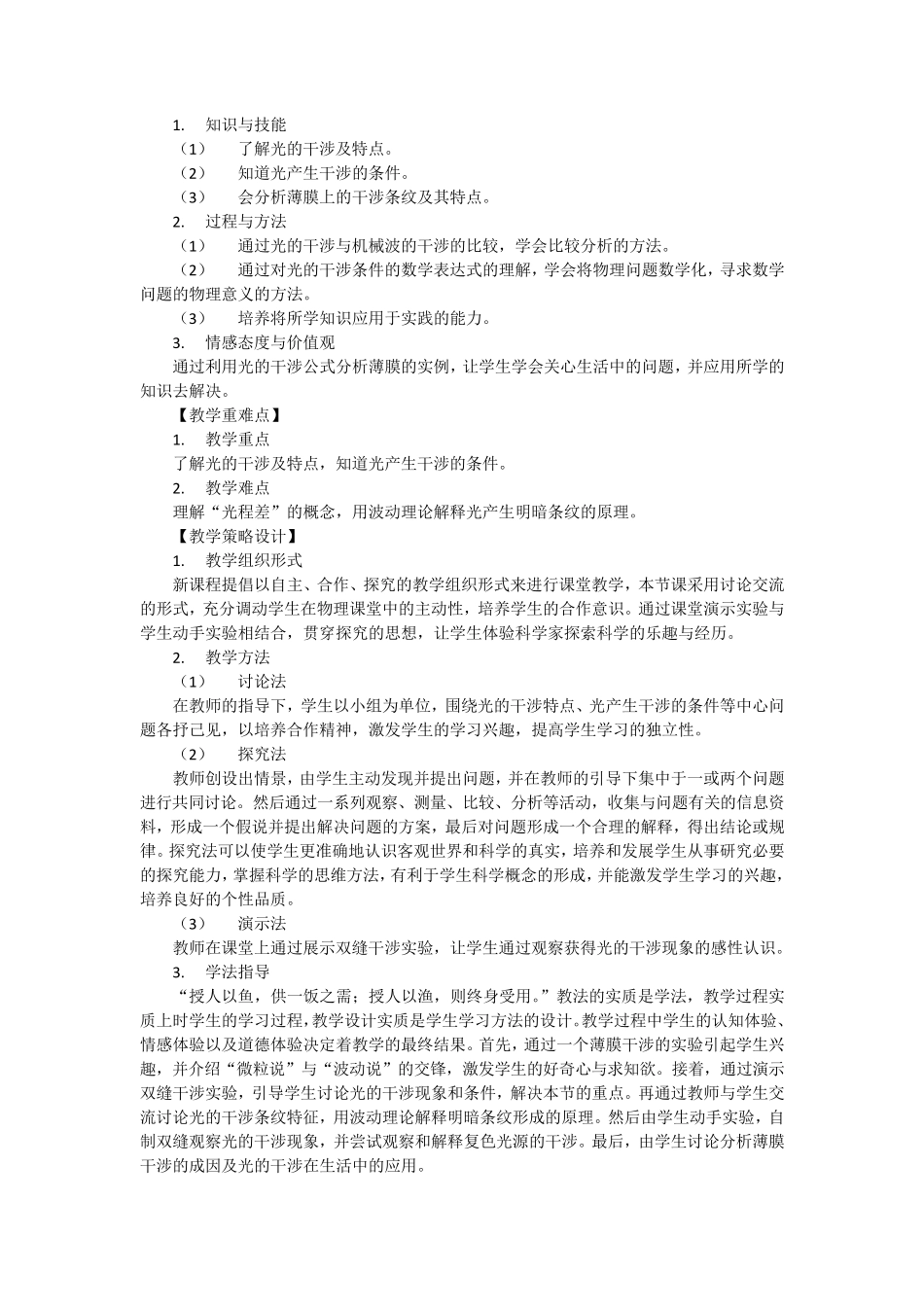 光的干涉教学设计_第2页