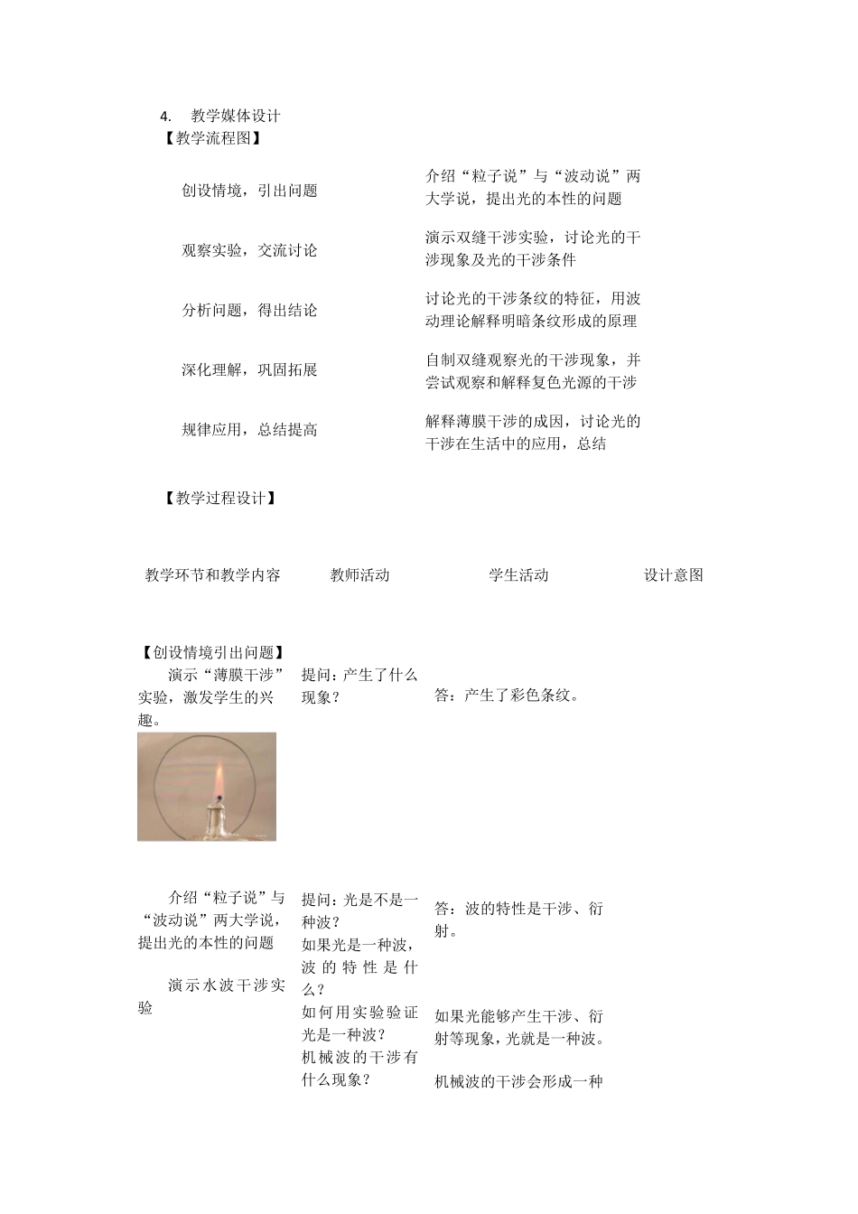 光的干涉教学设计_第3页