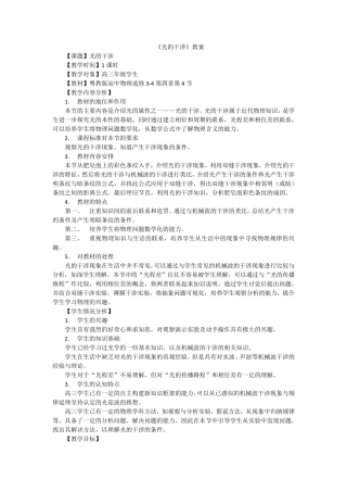 光的干涉教学设计