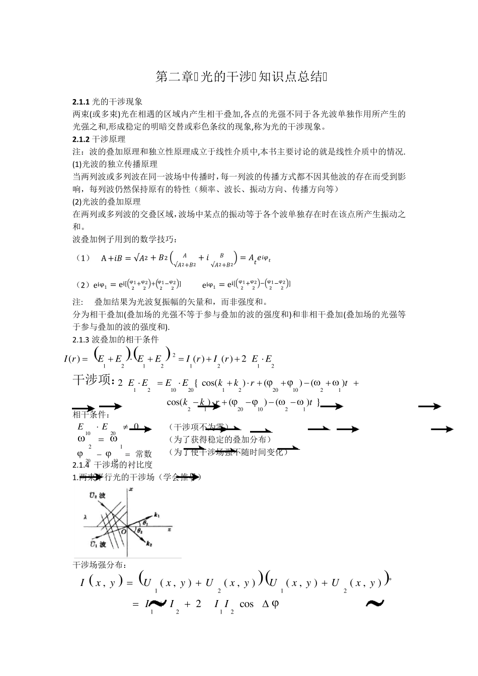 光的干涉知识点总结_第1页