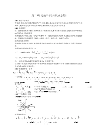 光的干涉知识点总结
