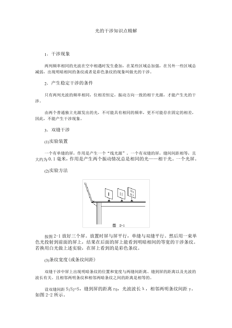 光的干涉知识点精解_第1页