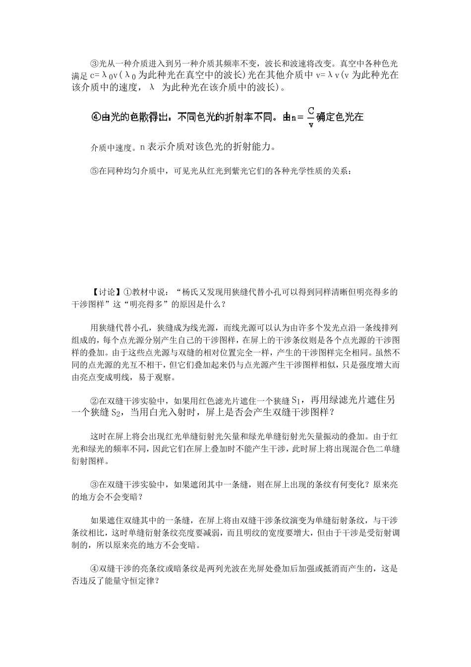 光的干涉知识点精解_第3页