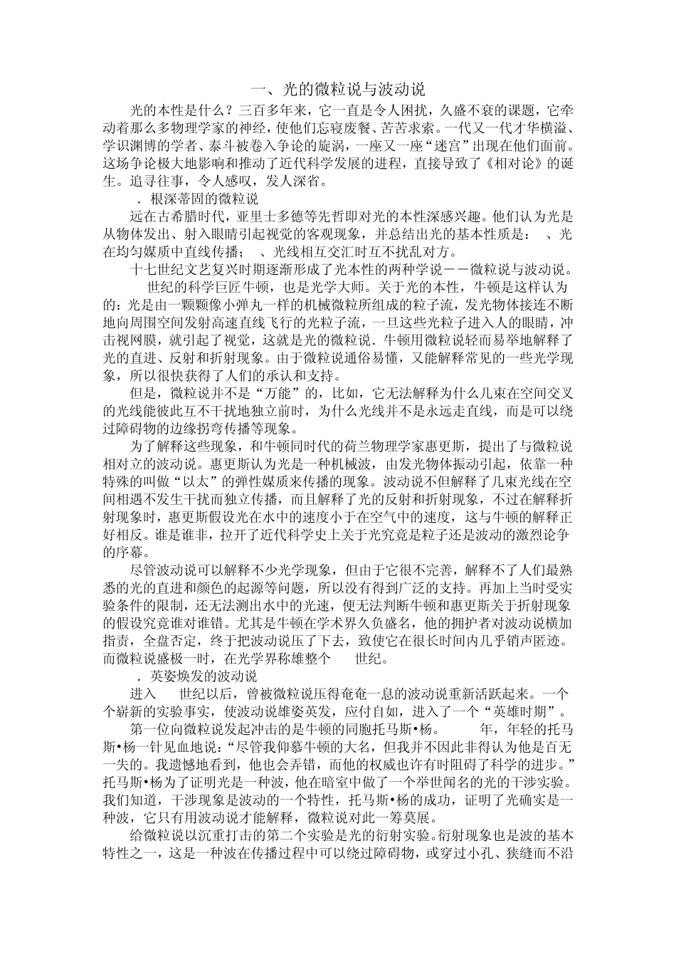 光的微粒说与波动说_第1页