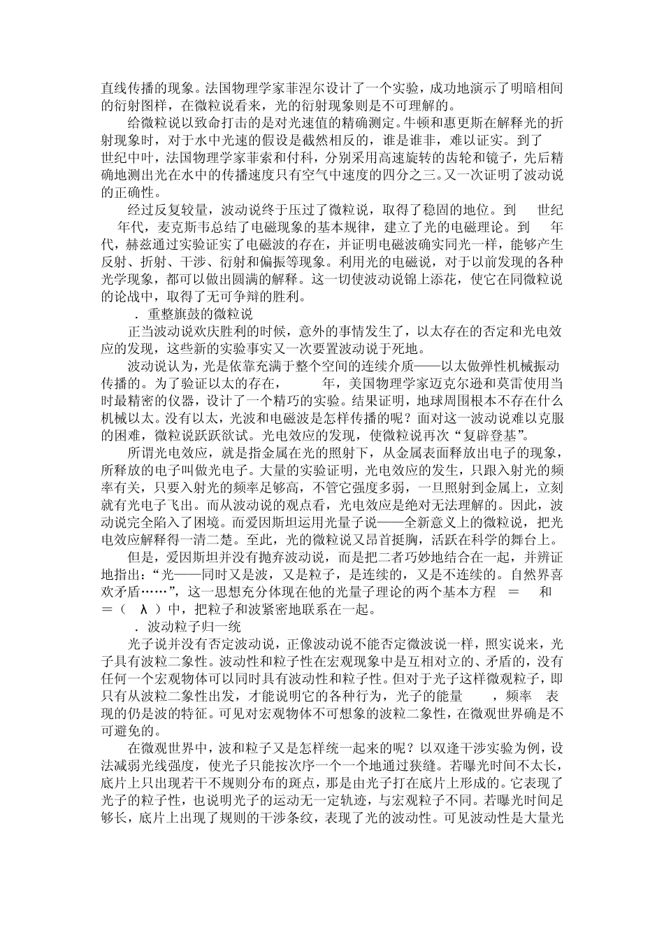 光的微粒说与波动说_第2页