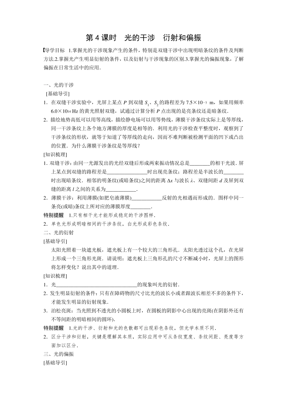 光的干涉衍射和偏振_第1页
