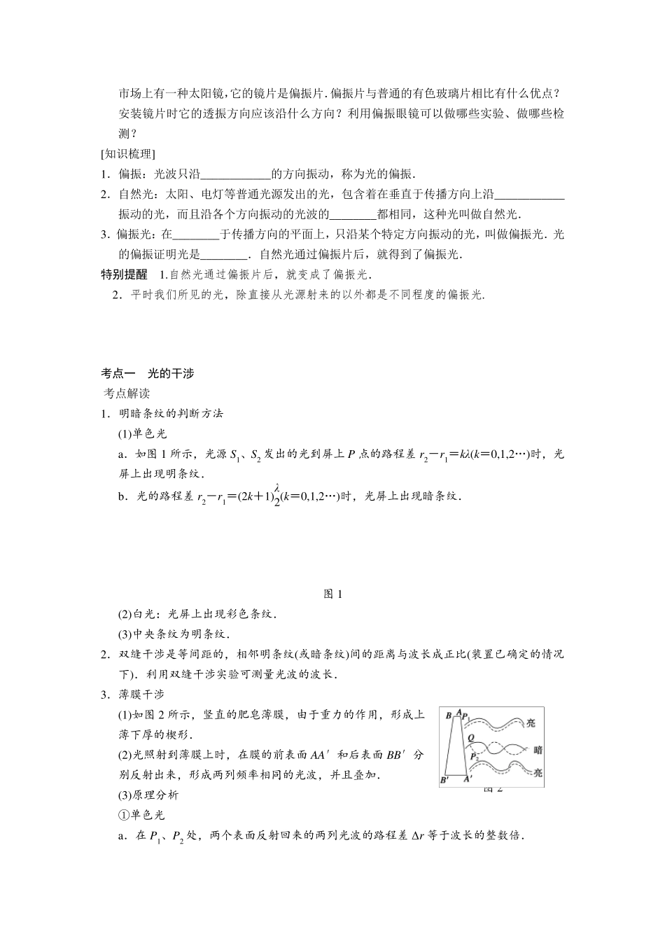 光的干涉衍射和偏振_第2页