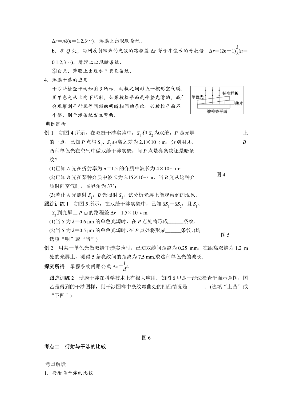 光的干涉衍射和偏振_第3页
