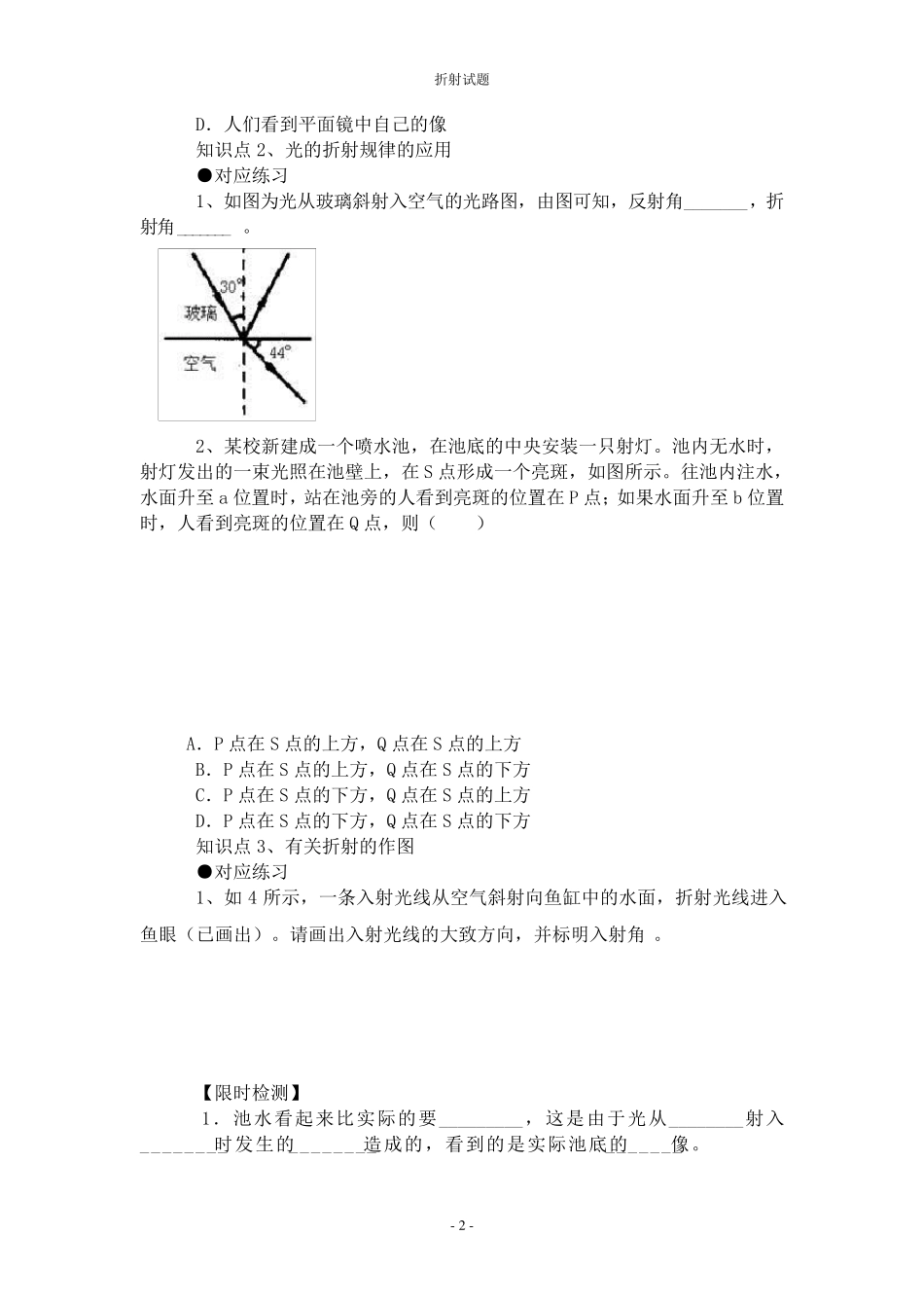 光的折射习题含答案_第2页