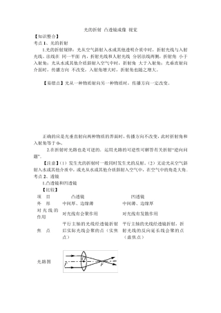 光的折射凸透镜成像经典讲解