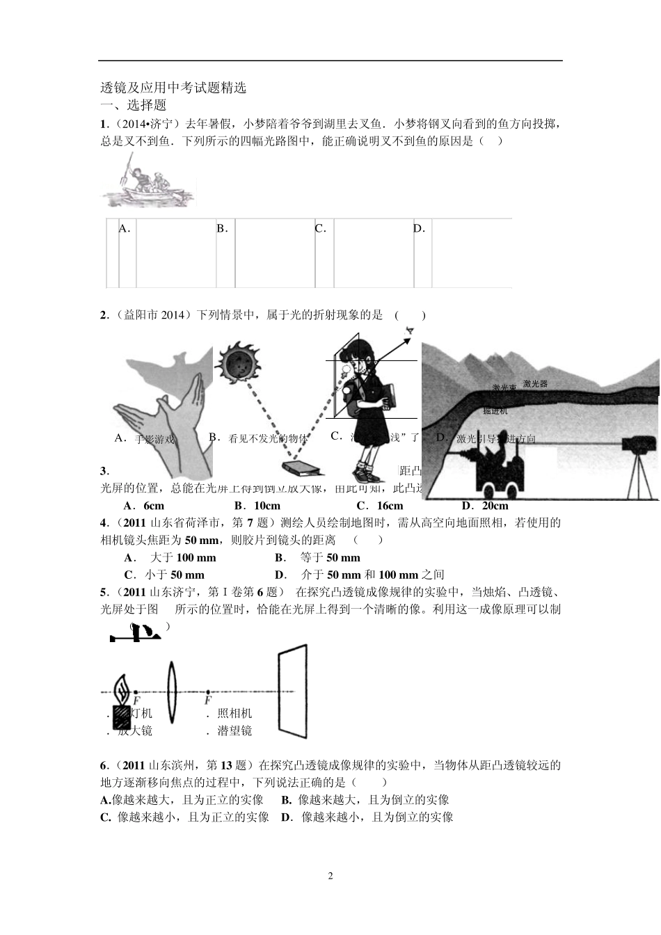 光的折射凸透镜成像规律综合复习讲义_第2页